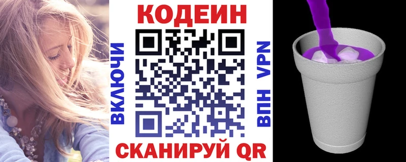 Кодеин Purple Drank  Сурск 